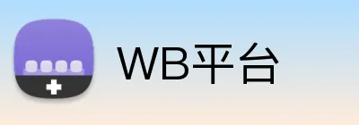 WB平台 Logo